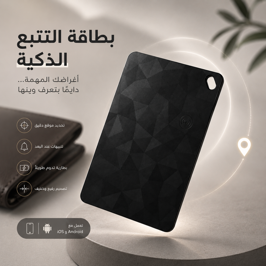 بطاقة التتبع الذكية