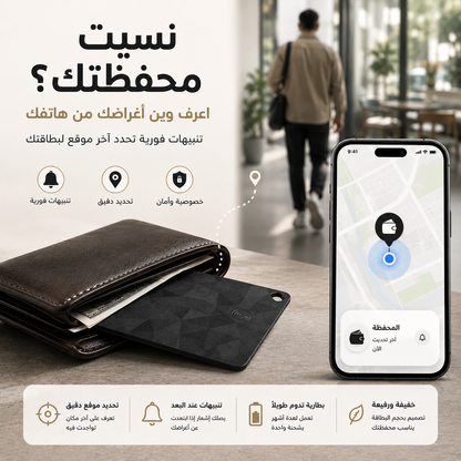 بطاقة التتبع الذكية