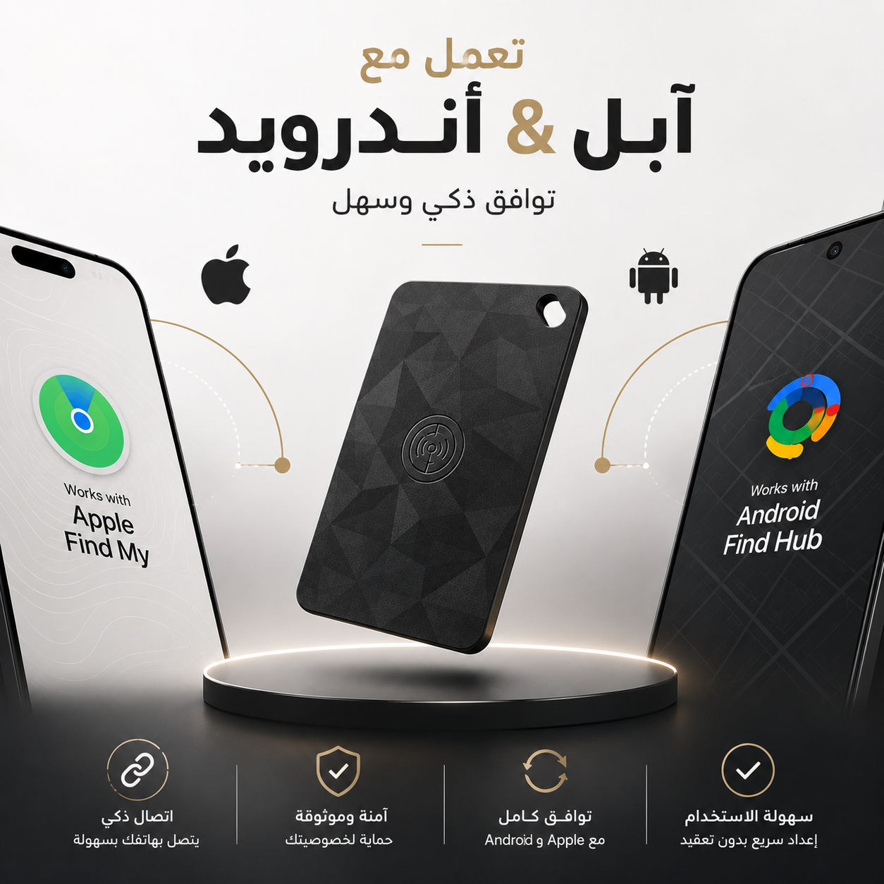 بطاقة التتبع الذكية